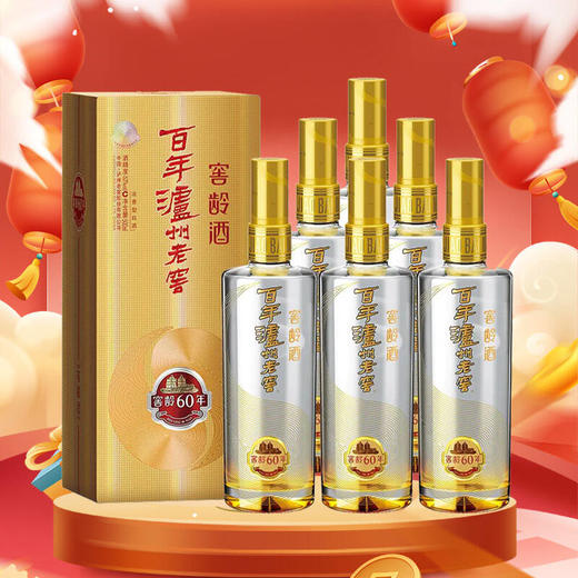 泸州老窖窖龄酒 浓香型白酒 窖龄60年52度500ml*6瓶 整箱装 商品图0