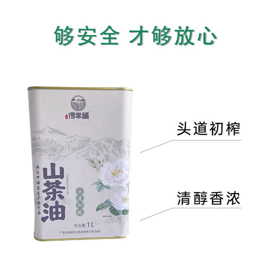 【广西帮扶】兵恩·得幸福山茶油 1L 商品图1