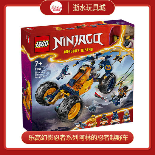 乐高积木L71811乐高幻影忍者系列阿林的忍者越野车 商品图0