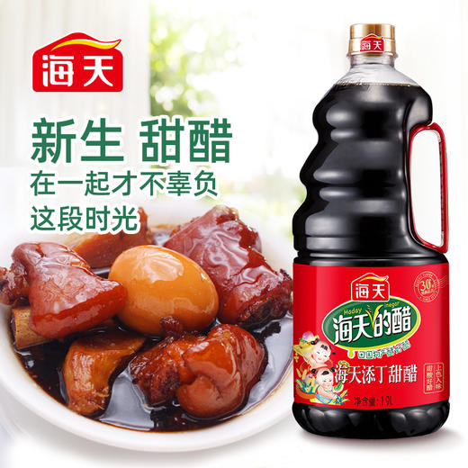 海天添丁甜醋1.9L黑米醋搭配猪脚姜美食 商品图1