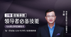 08 思维提升-从四大名著看团队创建的核心要素 商品缩略图0