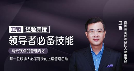 08 思维提升-从四大名著看团队创建的核心要素 商品图0