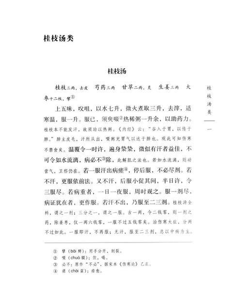 伤寒论类方 伤寒金贵27 中国古医籍整理丛书 清 徐大椿 撰 李具双 赵东丽 校注 中国中医药出版社9787513230650  商品图2