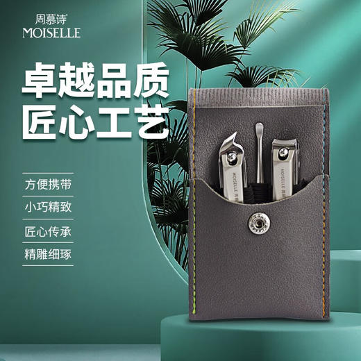 周慕诗  指甲刀套装三件套MSZ1003(耳挖) 商品图1