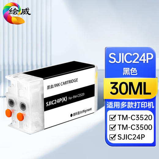 绘威 SJIC24P墨盒   适用爱普生EPSON TM-C3520 3500 TM-C3510 sjic24p彩色标签打印机墨盒 商品图0