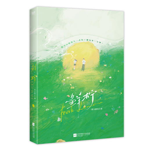 【磨铁】鲜柠 一张小纸片著 商品图4