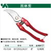 沪森  枝剪园林剪 商品缩略图0