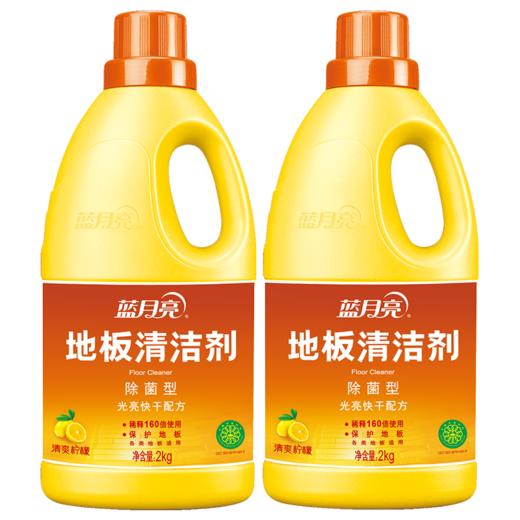 80000552蓝月亮 地板清洁剂2kg*2柠檬香 商品图1