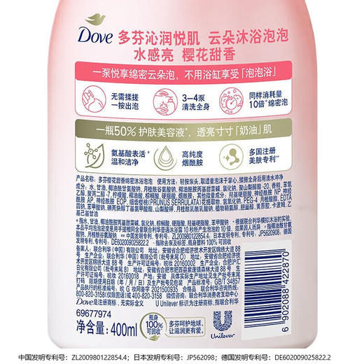 多芬 樱花甜香泡泡沐浴露400ml 商品图7