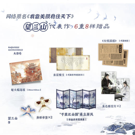 【磨铁图书】八千里路敛远山.大结局 望三山著 商品图3