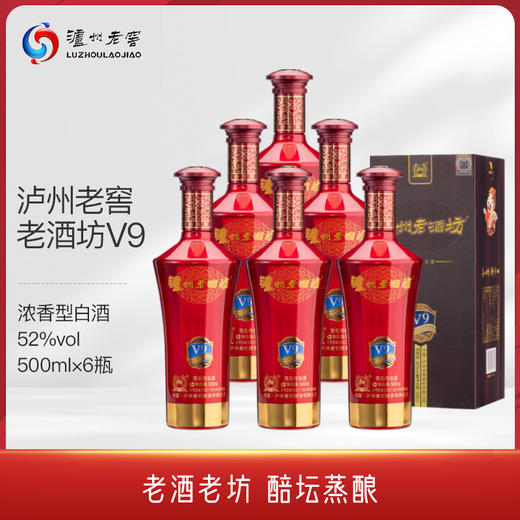 泸州老窖 老酒坊V9 浓香型白酒 52度 500ml 6瓶 整箱装 商品图0