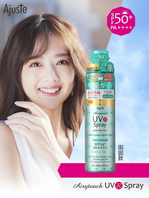 Ajuste爱伽丝防晒喷雾（田园型） 220g薄荷款绿色 商品图0
