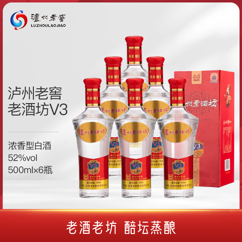 泸州老窖 老酒坊V3 浓香型白酒  500ml 6瓶 整箱装（含礼袋）