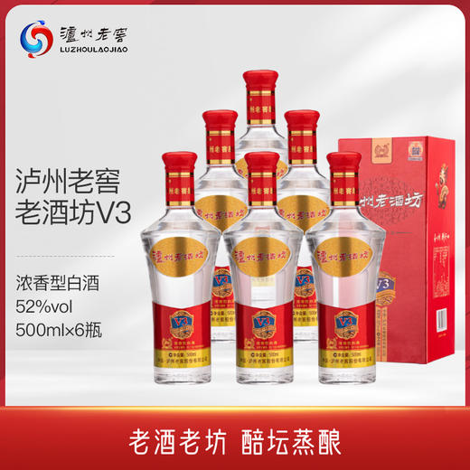 泸州老窖 老酒坊V3 浓香型白酒 52度 500ml 6瓶 整箱装 商品图0