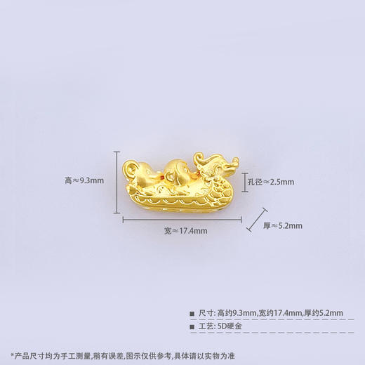 【限时7.5折】【定价黄金】足金 #三合生肖 #儿童/宝宝 无氰5D空心龙鼠猴三合龙舟手串挂件(CWW00040)（预售产品下单后不退款不退货不换货不补差价） 商品图5