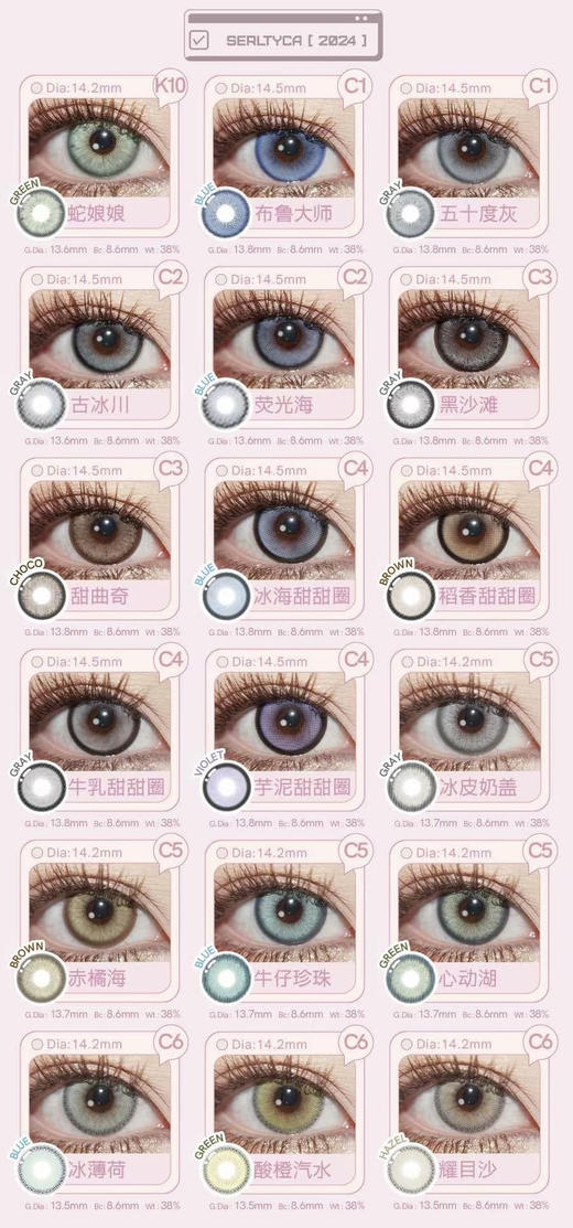 2024serltyca·年抛新款上架；网红款来袭韩国icodi产；一次性上8个超美的款式；活动 99/副 ；158/2副；198/3副 备注双眼度数 商品图3