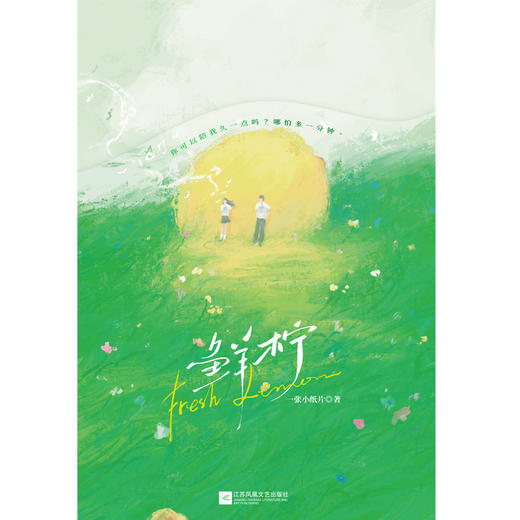 【磨铁】鲜柠 一张小纸片著 商品图6