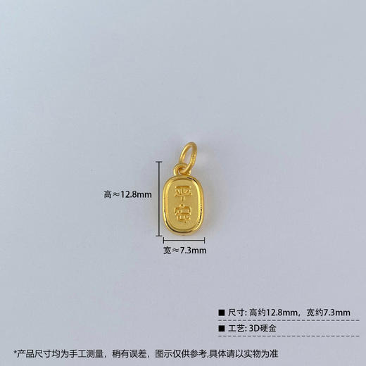 【限时7.5折】【定价黄金】足金 3D硬金岁岁平安字牌手串diy配件吊坠(V3DSC00085)（预售产品下单后不退款不退货不换货不补差价） 商品图3
