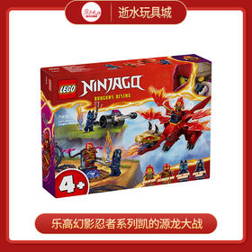 乐高积木L71815乐高幻影忍者系列凯的源龙大战