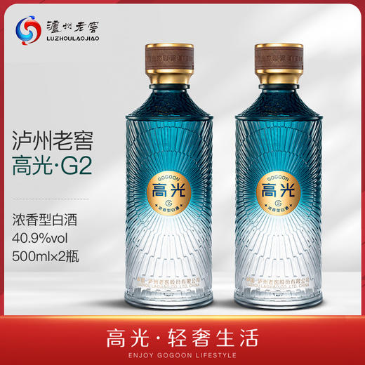 泸州老窖 高光酒G2 浓香型白酒 40.9度500ml 双瓶装 商品图0