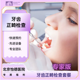 牙齿正畸 早期矫正筛查-专家版