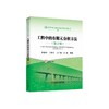 工程中的有限元分析方法（第2版）/陈章华，宁晓钧，王广伟，罗熊编著 商品缩略图0