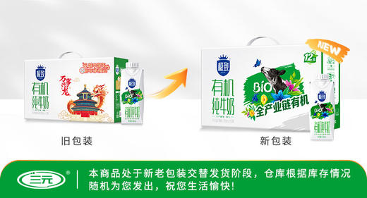 【快递到家-常温】极致有机纯牛奶 250ml*12盒 商品图8