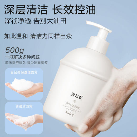 雪玲妃氨基酸洗面奶女男补水保湿控油深层清洁毛孔卸妆敏肌学生党 商品图1
