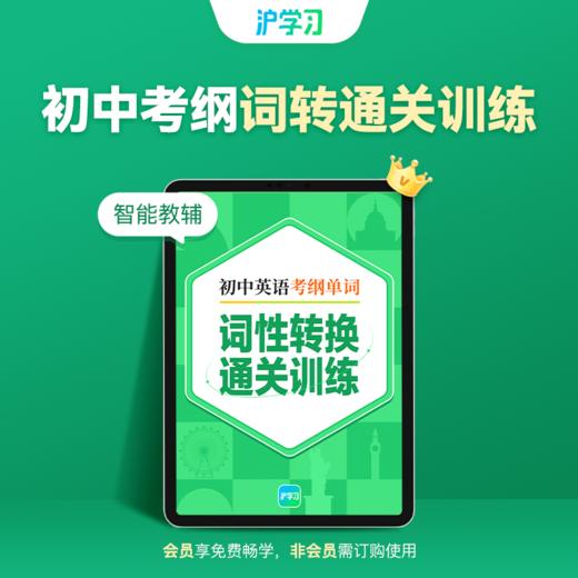 考点精练 | 中考英语词性转换通关训练 商品图0