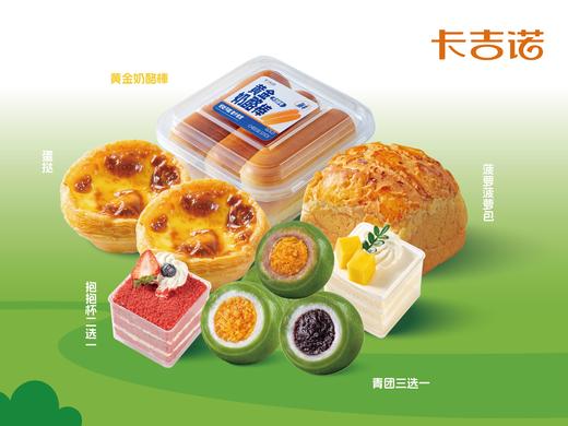 【食在春天里】卡吉诺踏春季组合套餐五件套 商品图0