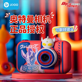 JIDOO儿童照相机奥特曼正版联名高像素翻转数码儿童相机  JD