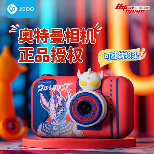 JIDOO儿童照相机奥特曼正版联名高像素翻转数码儿童相机  JD 商品图0