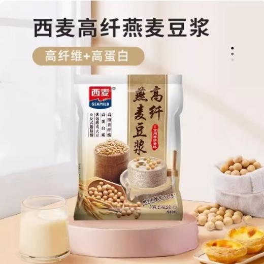 西麦燕麦豆浆275g袋独立装高纤膳食高蛋白质营养冲饮0反式脂肪酸 商品图3