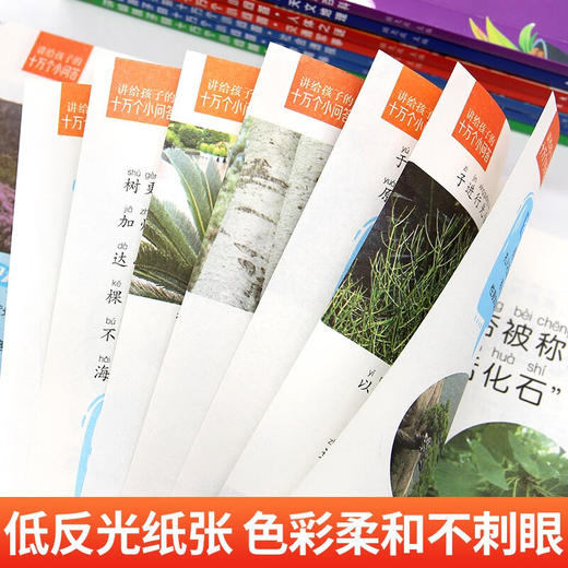 讲给孩子的十万个小问答 全8册 商品图5