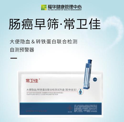 常卫佳转铁蛋白+大便隐血检测 商品图0