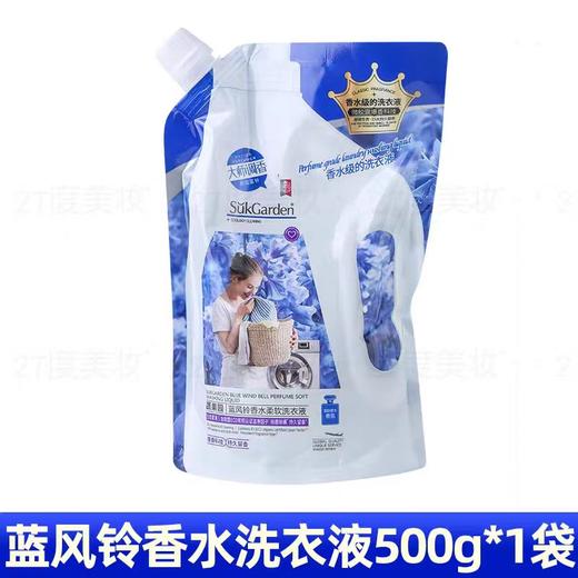 蔬果园蓝风铃香水柔软洗衣液持久留香（带嘴袋装）-1031 商品图0