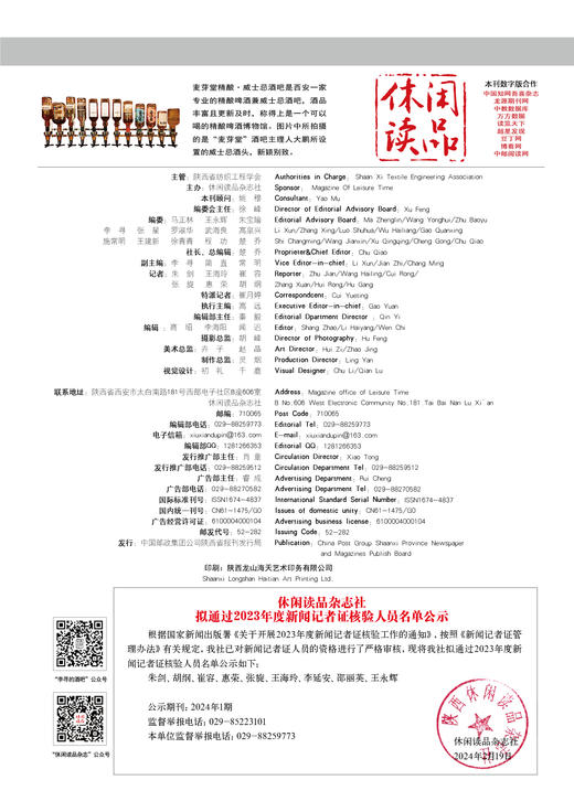 酒吧与酒  休闲读品2024年第一期 商品图3