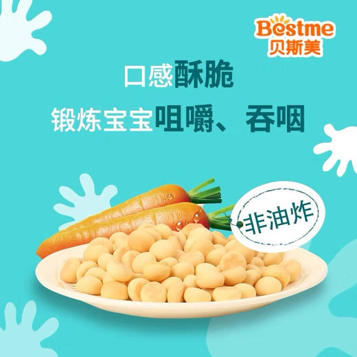 贝斯美婴幼儿小馒头108g（胡萝卜味） 商品图5