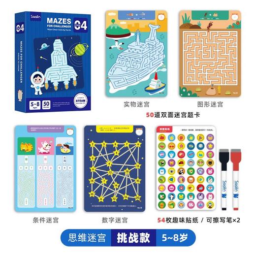 saalin莎林可反复擦写控笔训练儿童进阶迷宫运笔能力锻炼益智玩具 商品图7