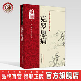 克罗恩病【陈延, 黄穗平】