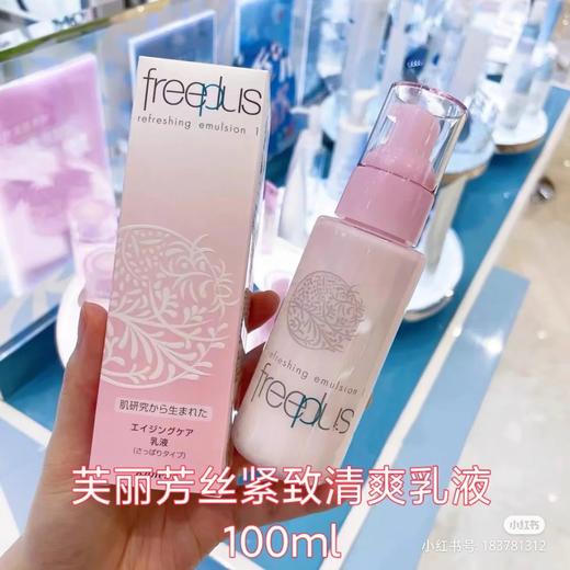 芙丽芳丝滋肤紧致清爽乳液100ml(效期25年7月)6879 商品图0