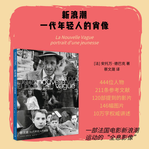 新浪潮：一代年轻人的肖像丨一部法国电影新浪潮运动的“全息影像” 商品图0