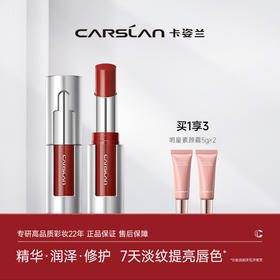 【卡姿兰Carslan】卡姿兰柔润嘟透精华口红