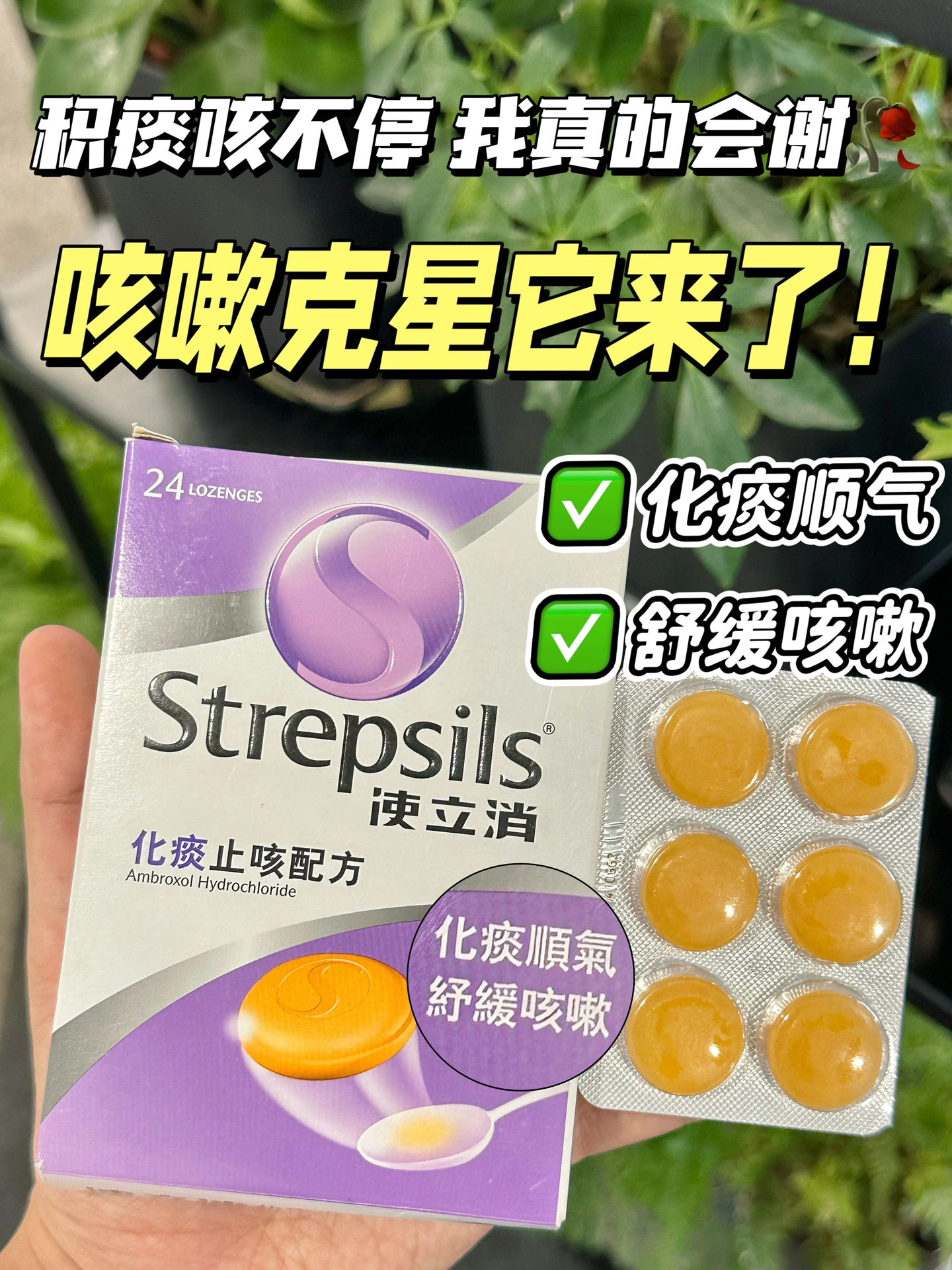 香港直邮 👍Strepsils使立消🏆英国老牌子，run喉糖鼻祖品牌特效舒缓护嗓⚠️