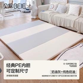 【品牌直供】贝易PE爬行垫4cm-奶油灰