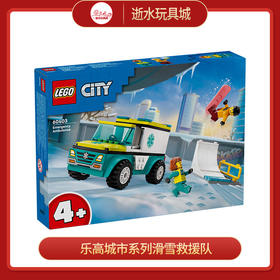 乐高积木L60403乐高城市系列滑雪救援队