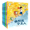 上学就看-儿童自我时间管理励志绘本 全10册 商品缩略图10