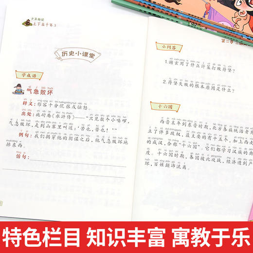少年趣读上下五千年 全6册 商品图7