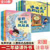 上学就看-儿童自我时间管理励志绘本 全10册 商品缩略图3