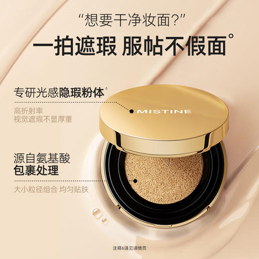 【遮瑕款金气垫】MISTINE蜜丝婷 遮瑕款 气垫BB霜 遮瑕保湿 持久不易脱妆 商品图4
